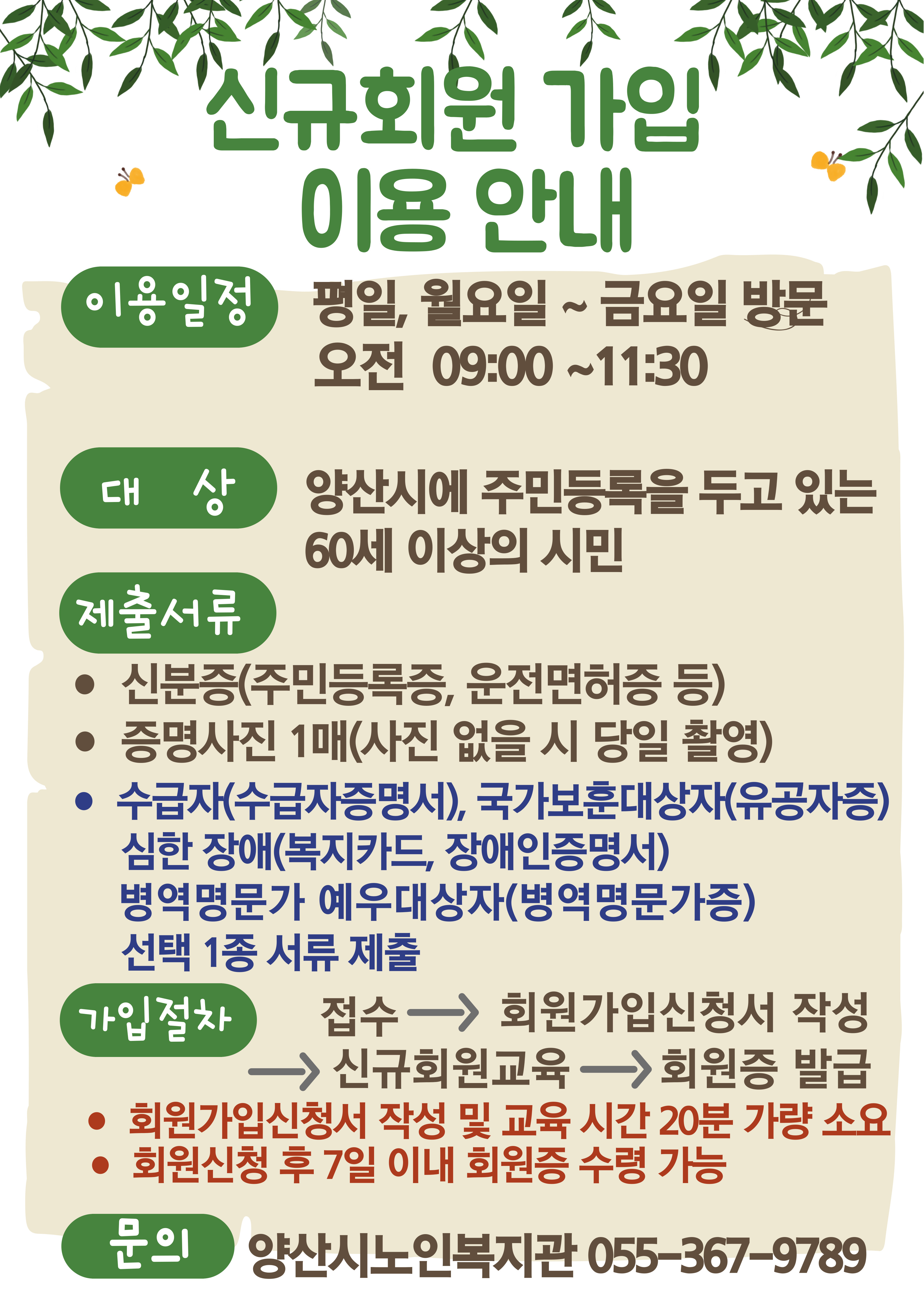 신규회원 가입 일정 안내