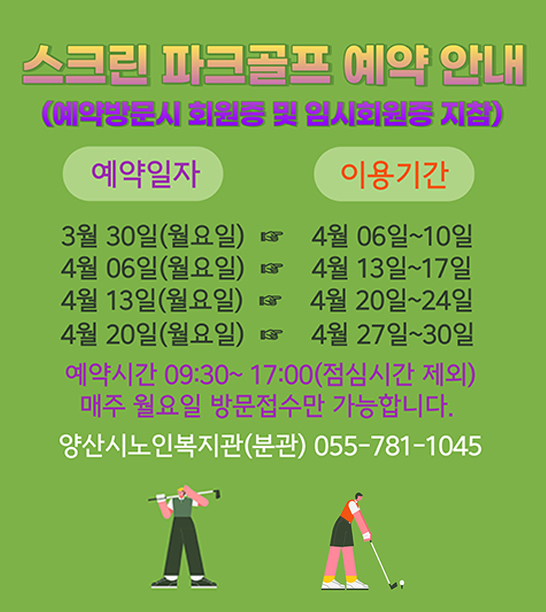 파크골프 예약 안내