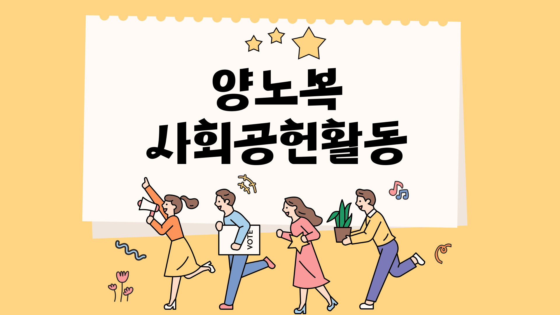 사회공헌활동 '수제유자청 나눔'