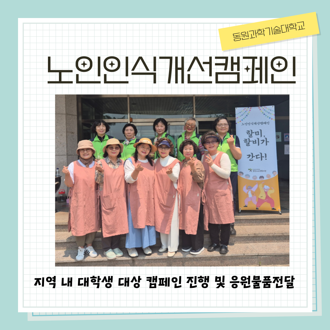 노인인식개선사업 - 할미, 할비가 간다!