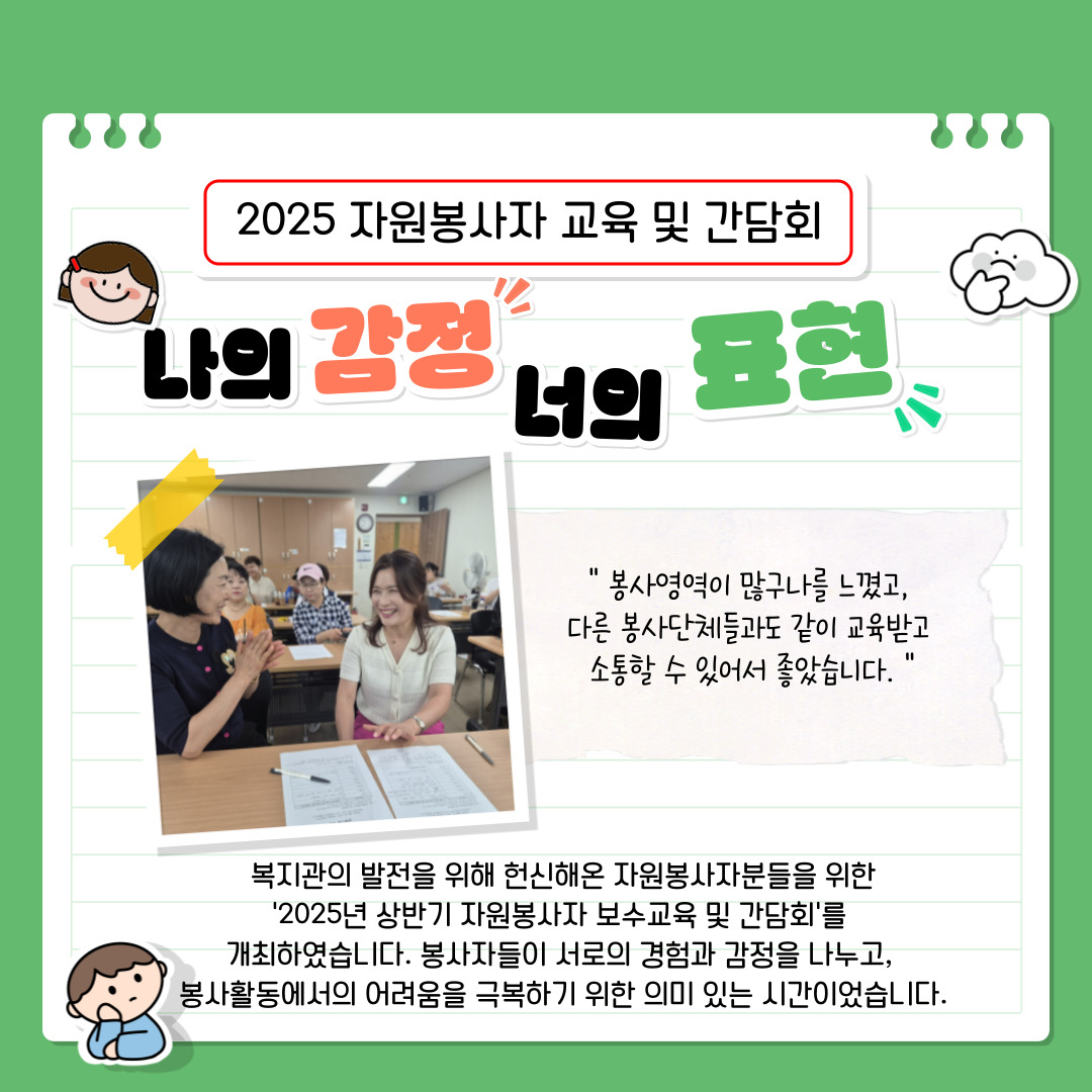 25년 상반기 자원봉사자 교육 및 간담회