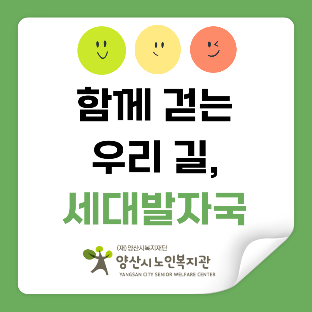 세대공감사업