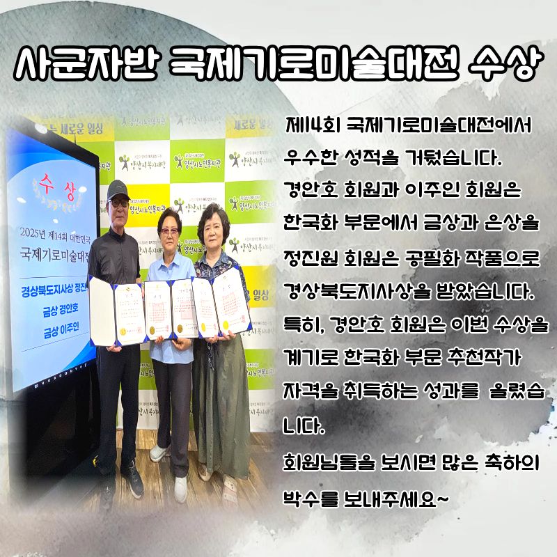 사군자반 국제기로미술대전 수상