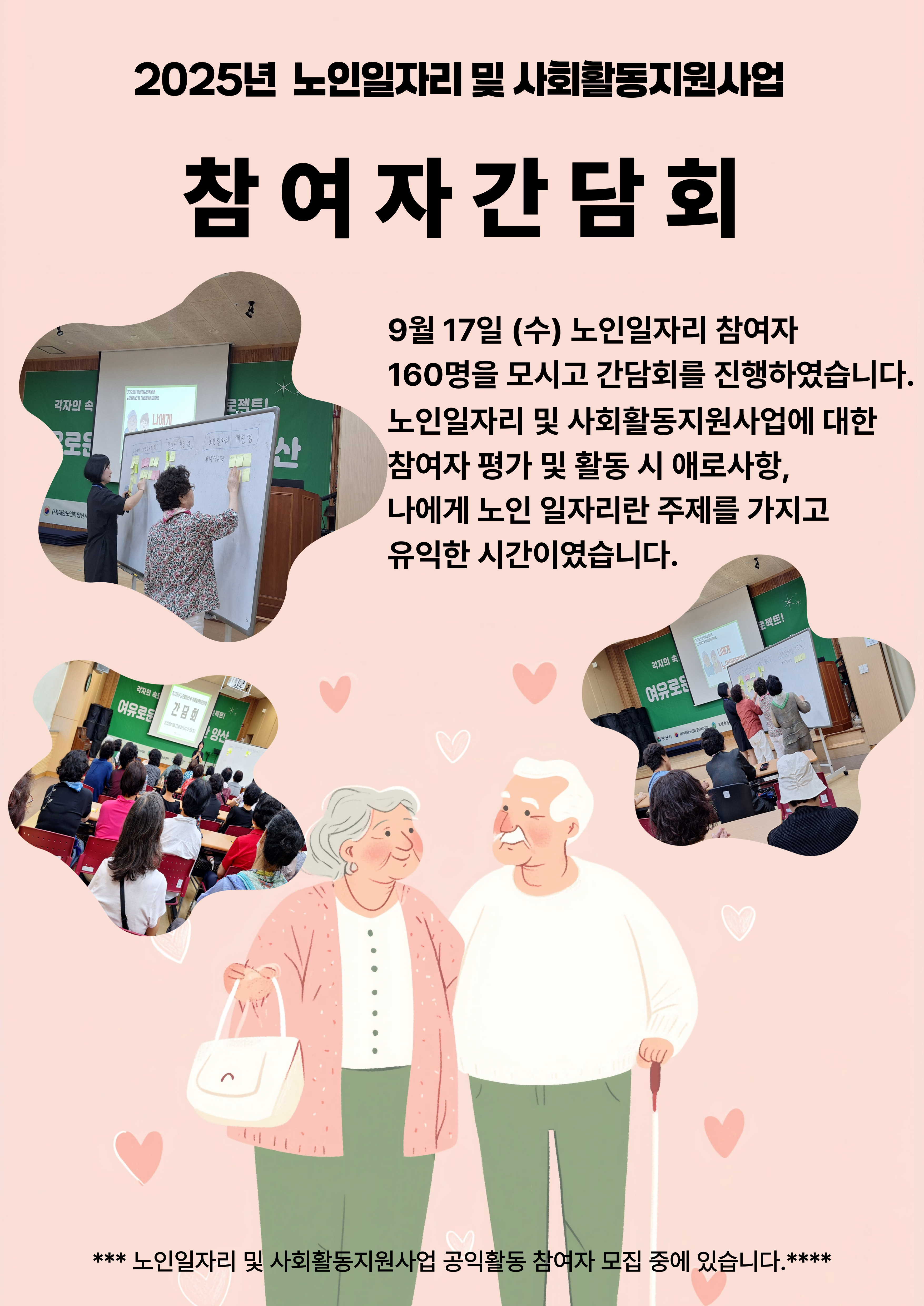 2025년 노인일자리 및 사회활동지원사업 간담회 진행