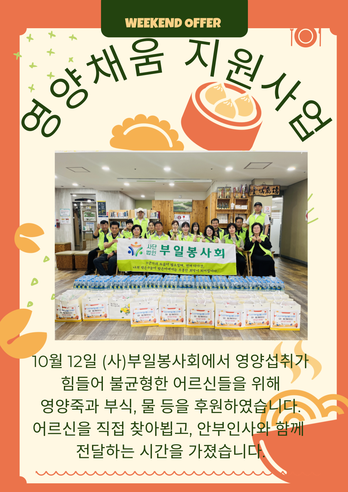 10월 '영양채움지원사업'