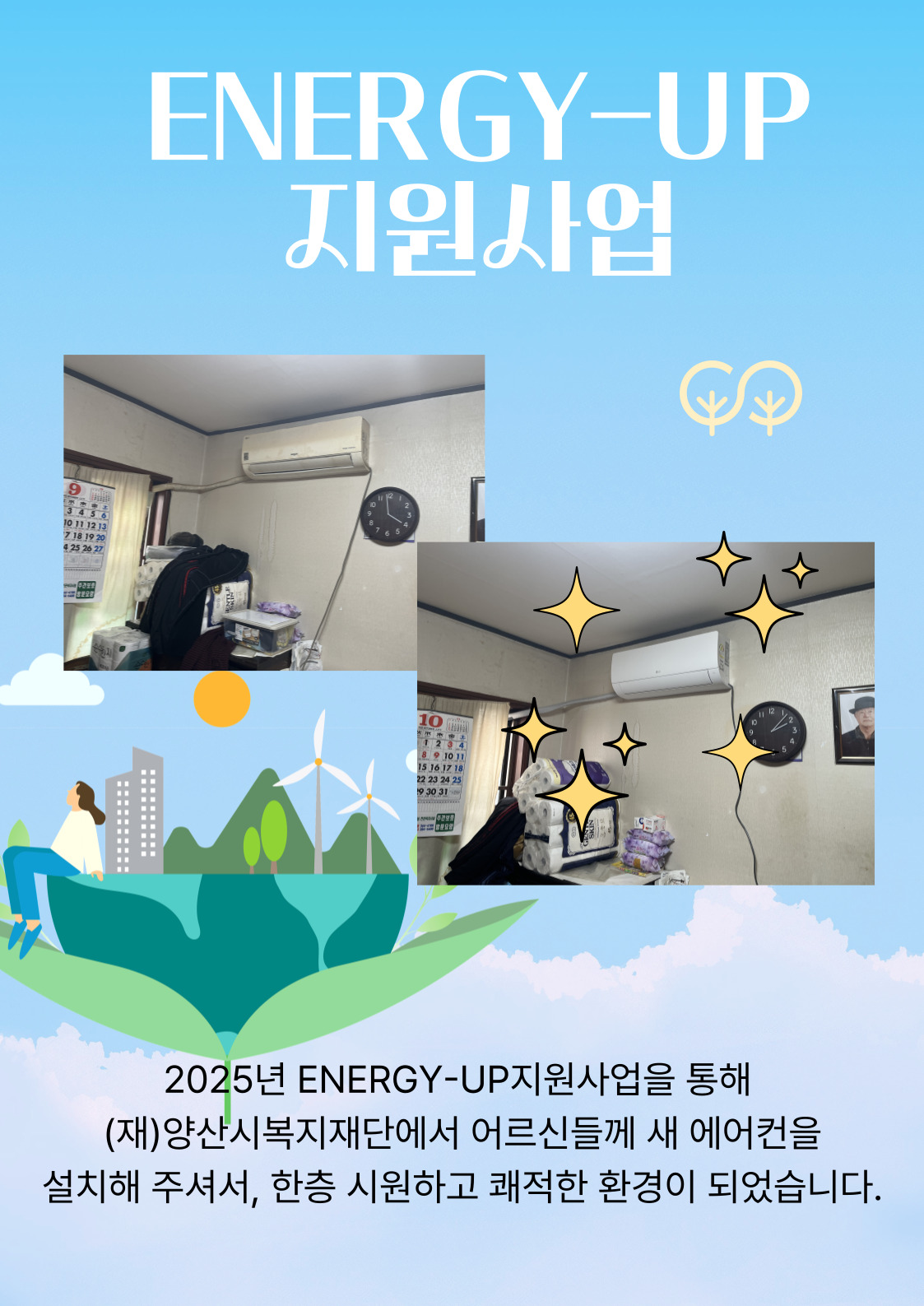 2025년 ENERGY-UP지원사업
