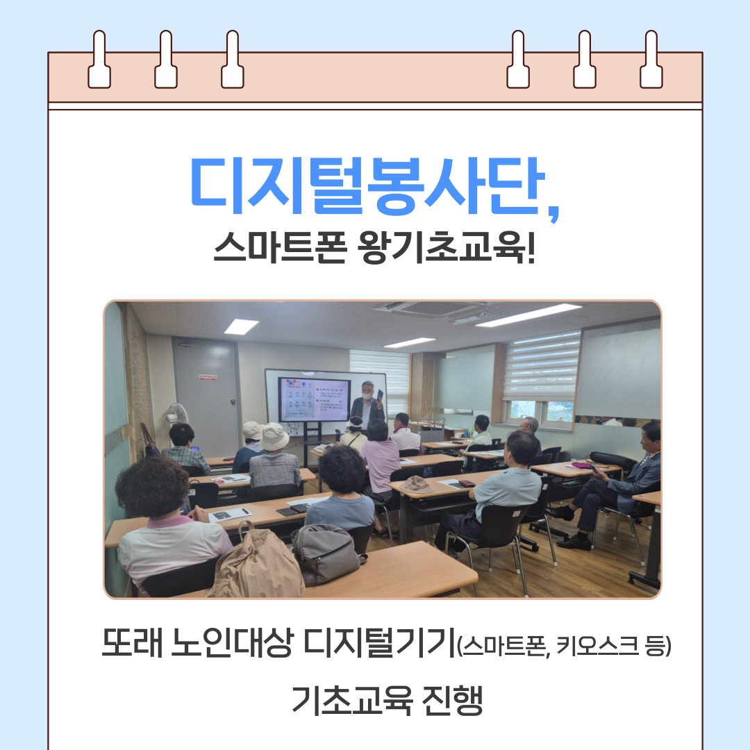 디지털봉사단, 스마트폰 무엇이든 물어보세요!