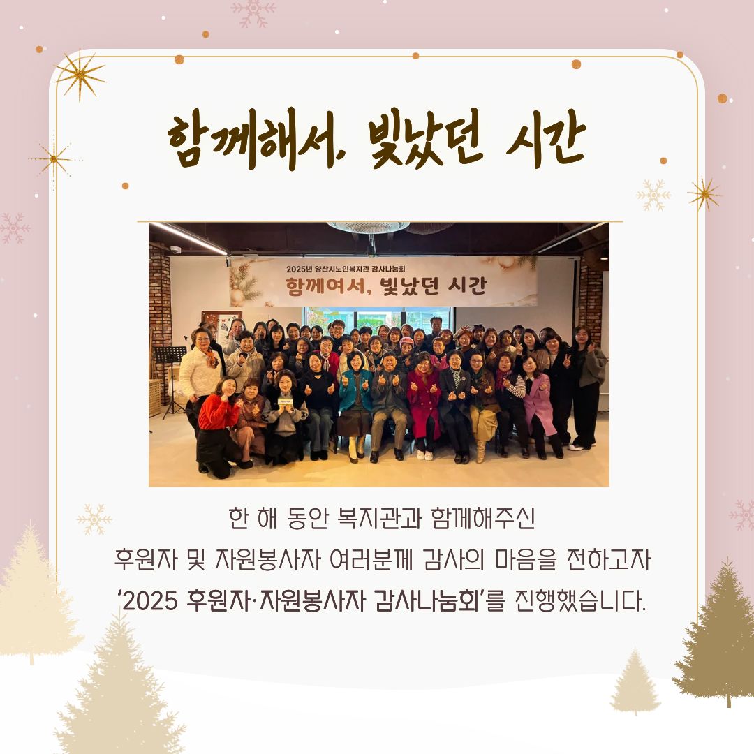 2025 후원자 자원봉사자 감사나눔회