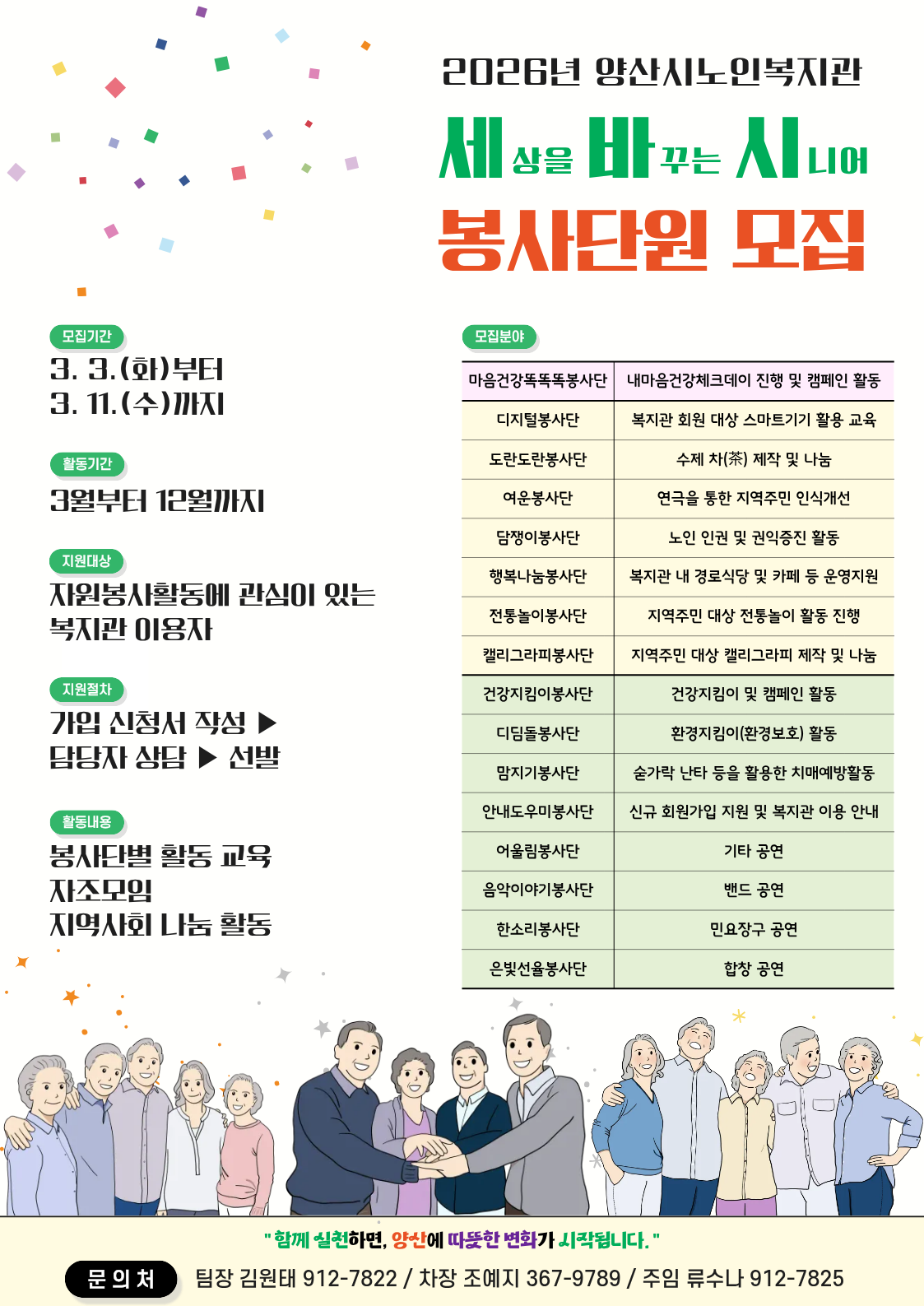 양산시노인복지관 세바시(선배시민)봉사단원 모집 안내