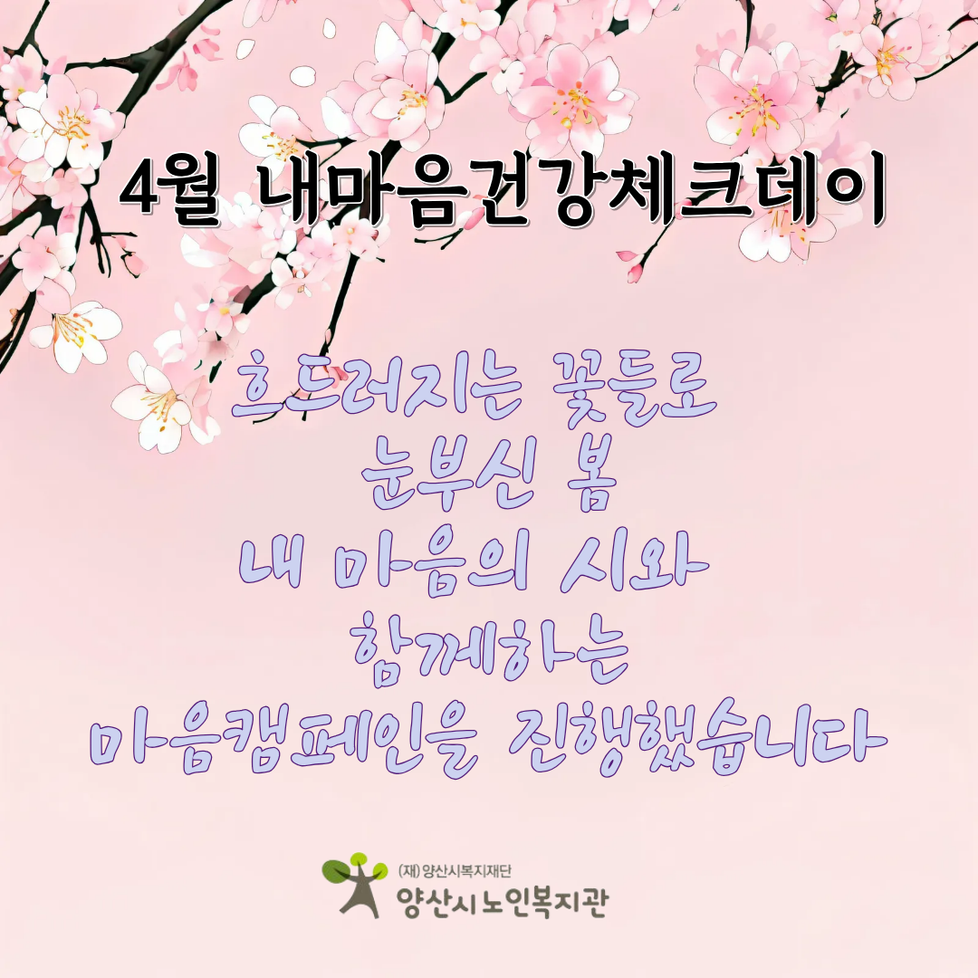 4월 내마음건강체크데이