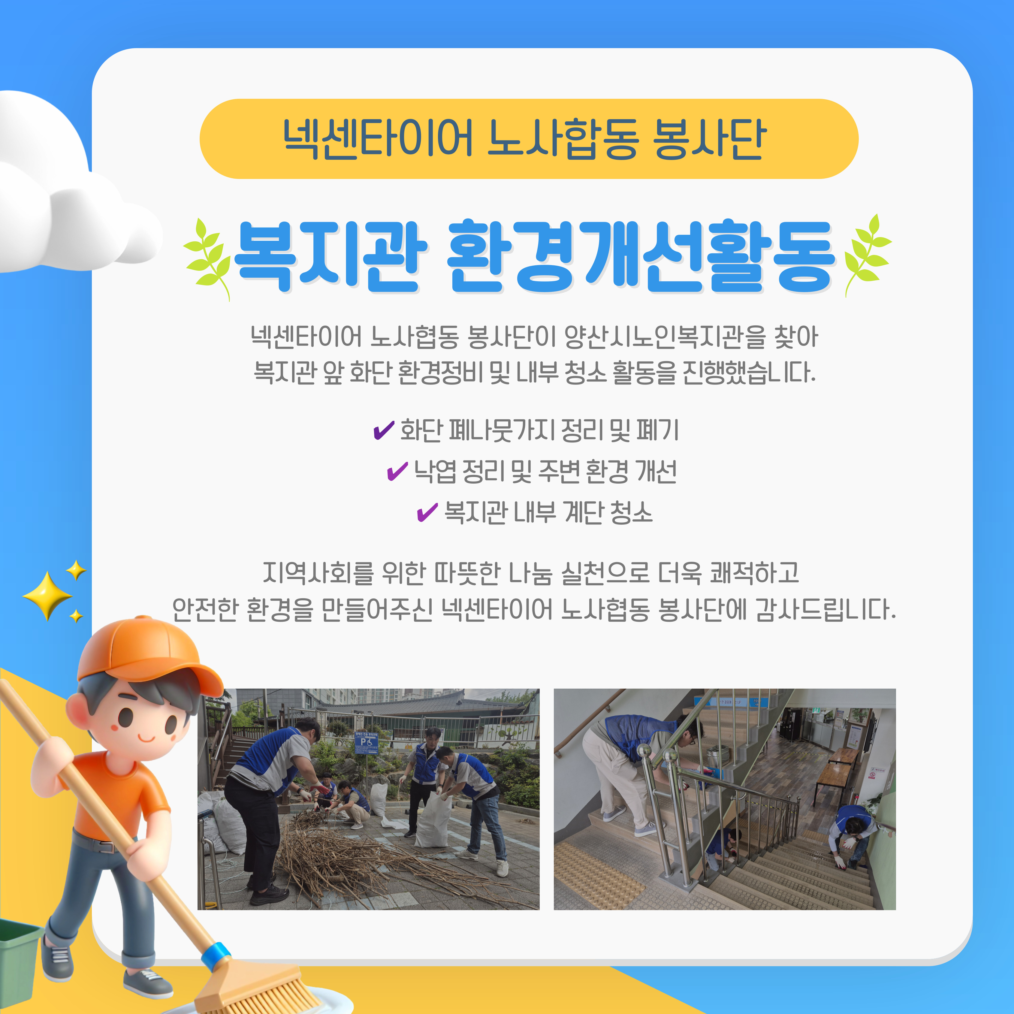넥센타이어 노사합동 환경개선 활동