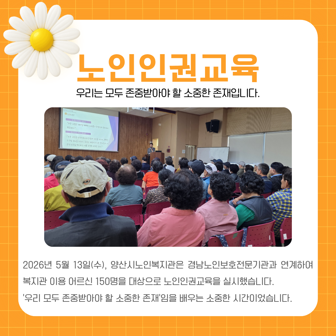 노인인권교육