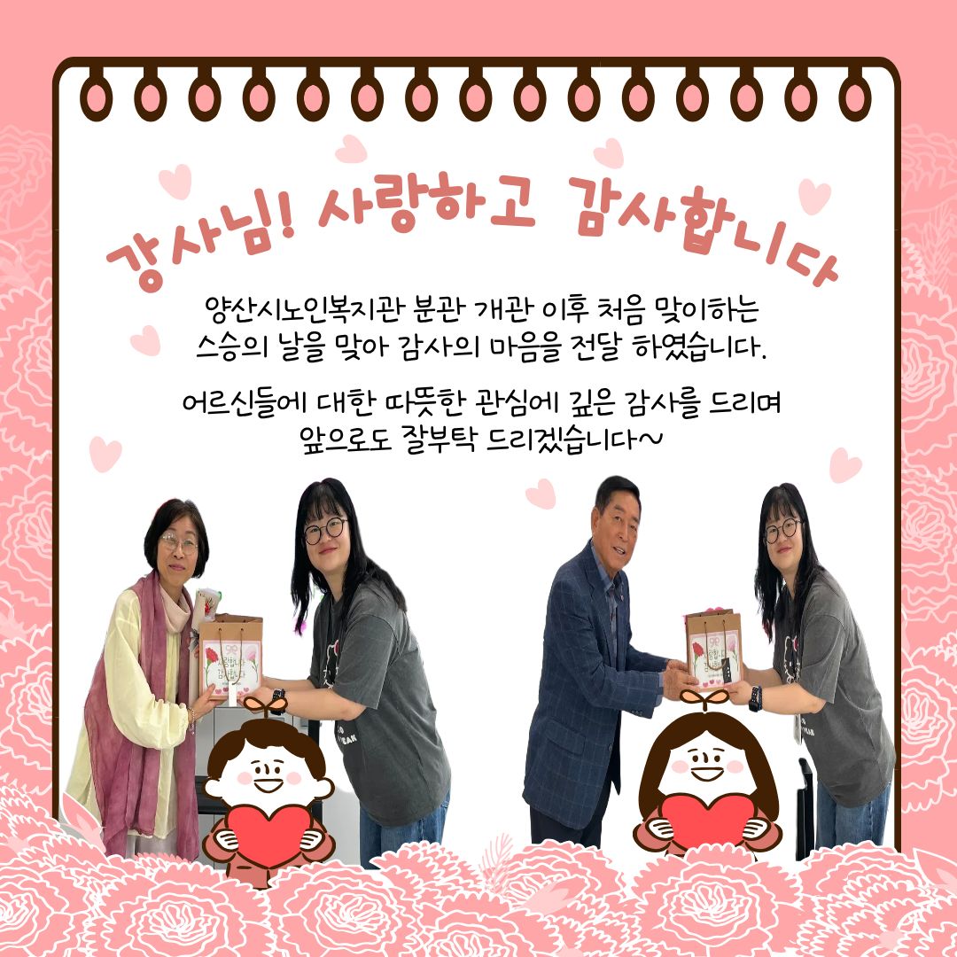 [분관] 평생교육 및 취미교육프로그램 강사 스승의 날 감사마음 전달