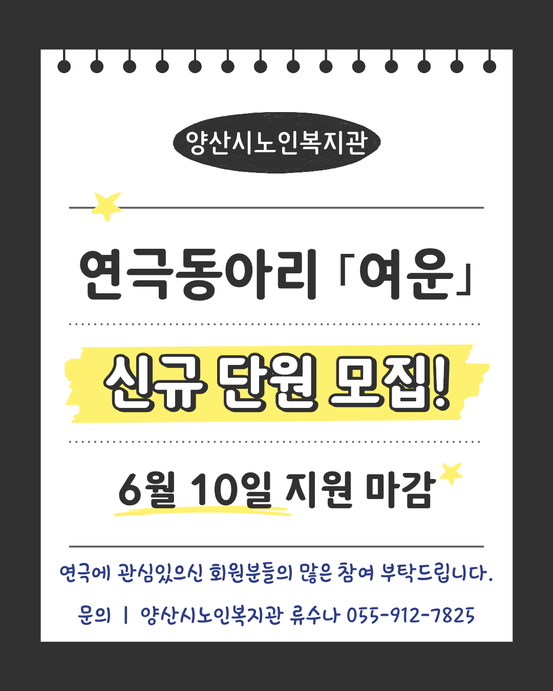 연극동아리 「여운」 신규 단원 모집