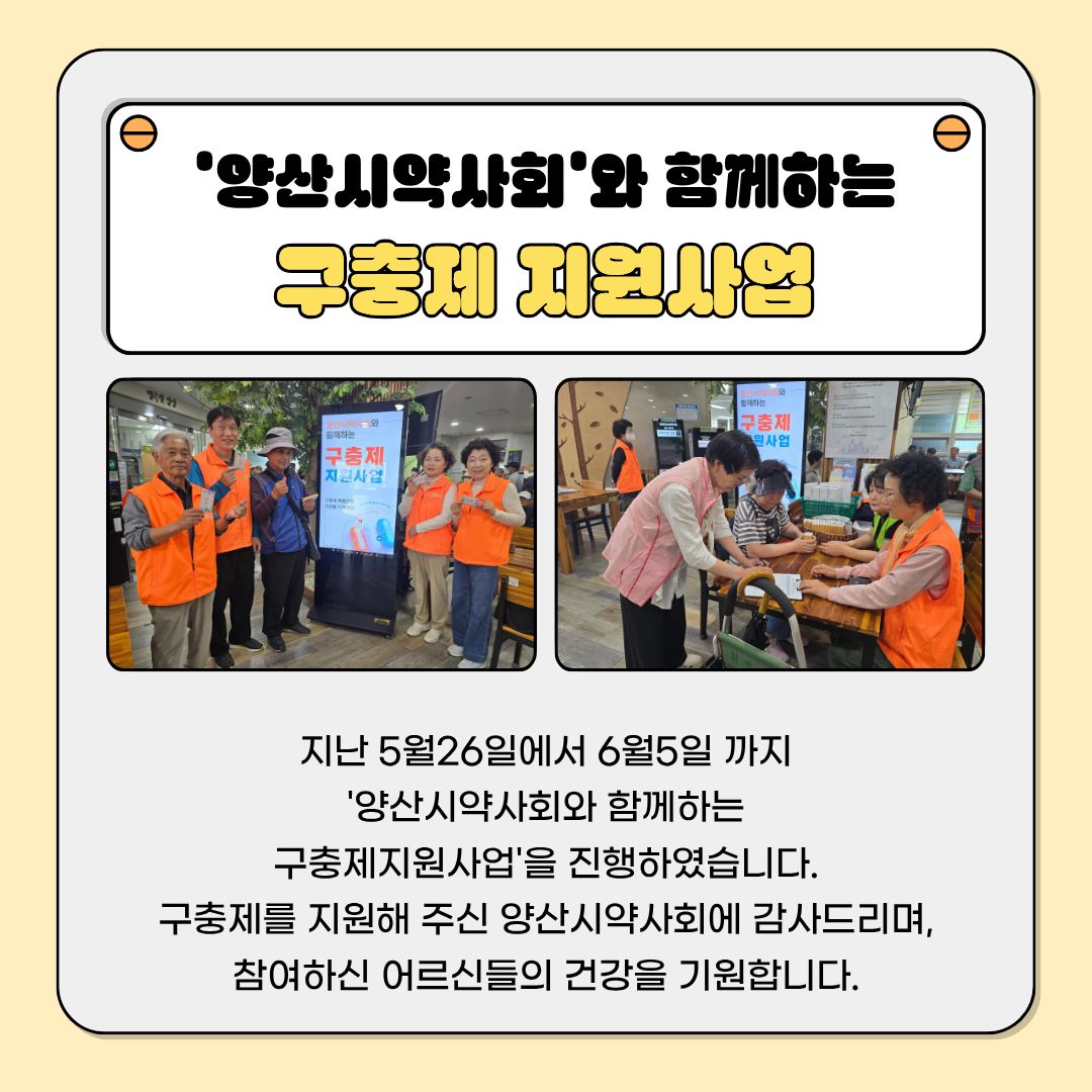 양산시약사회와 함께하는 '구충제지원사업' 진행