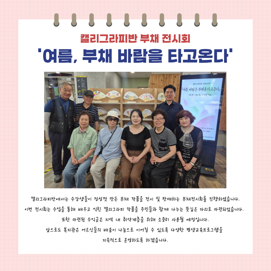 캘리그라피반 부채 전시회