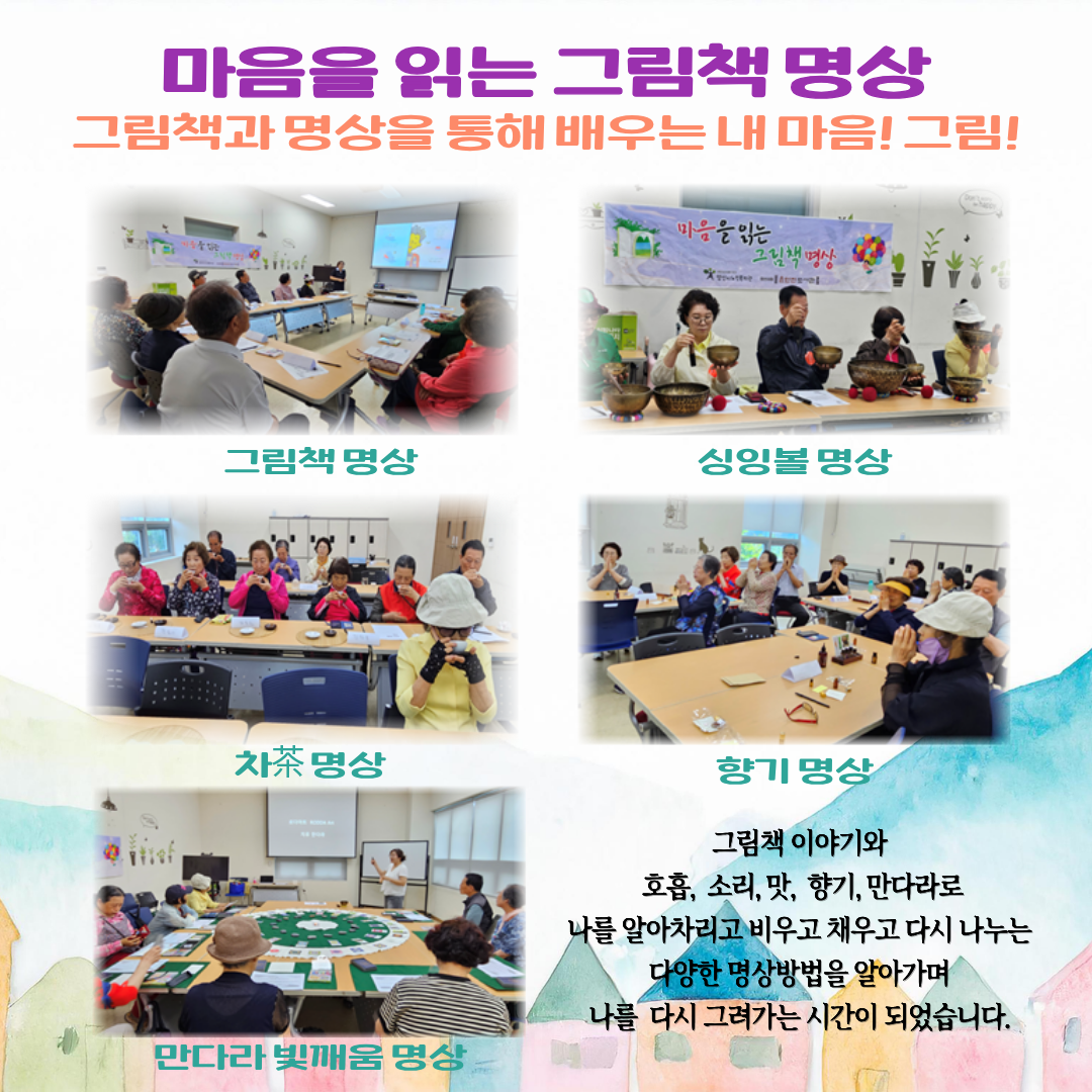 마음을 읽는 그림책 명상