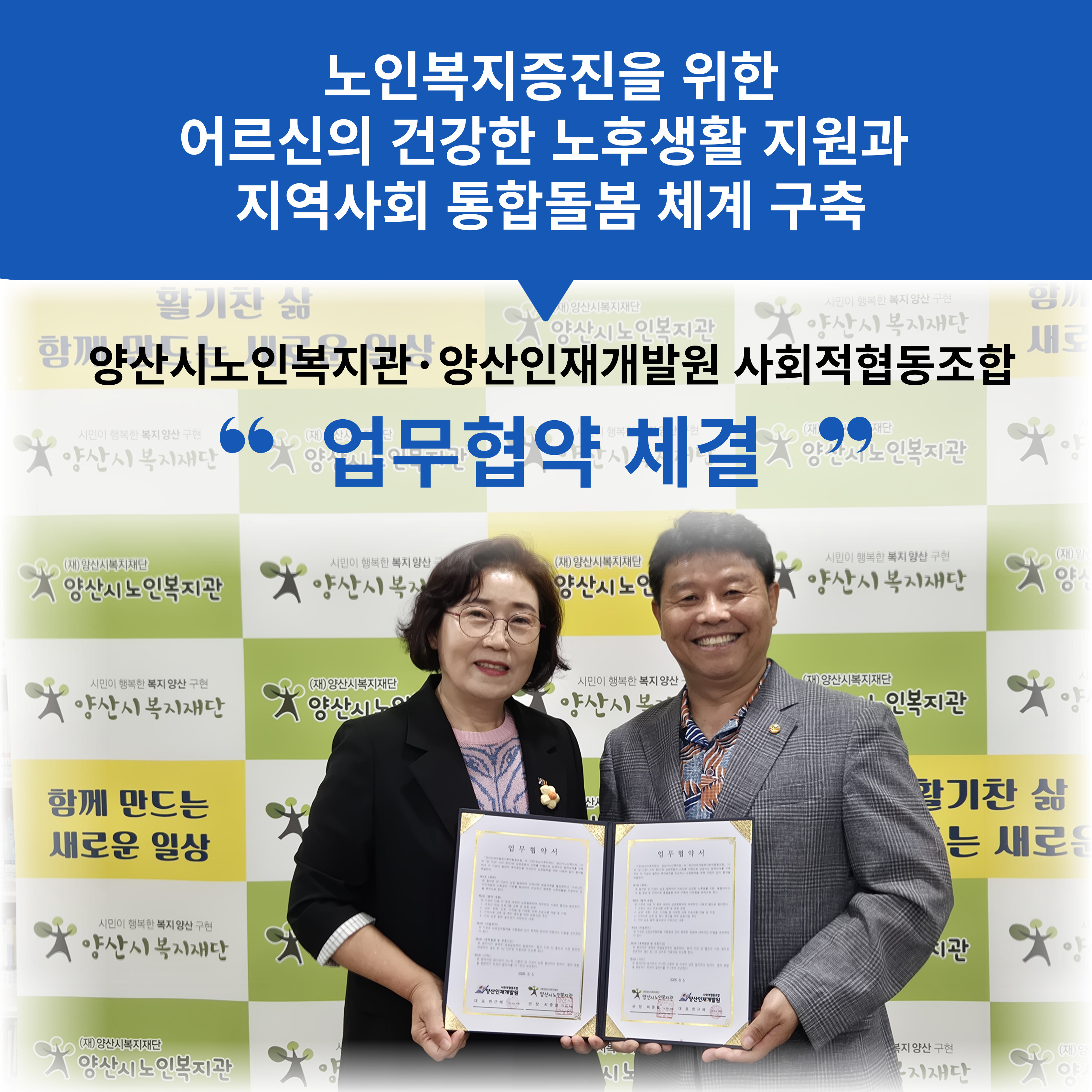 양산인재개발원 사회적협동조합 업무협약