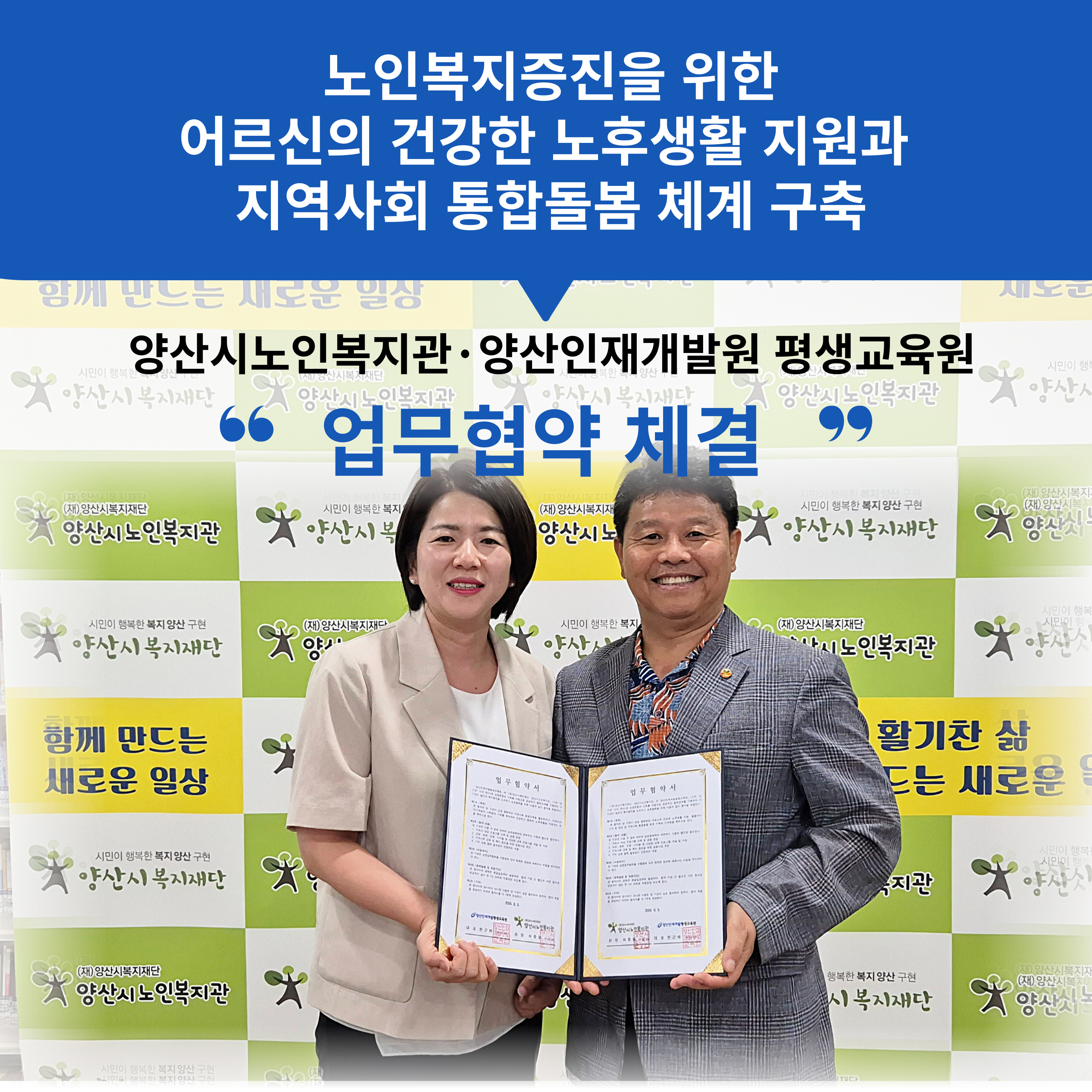 양산인재개발평생교육원 업무협약
