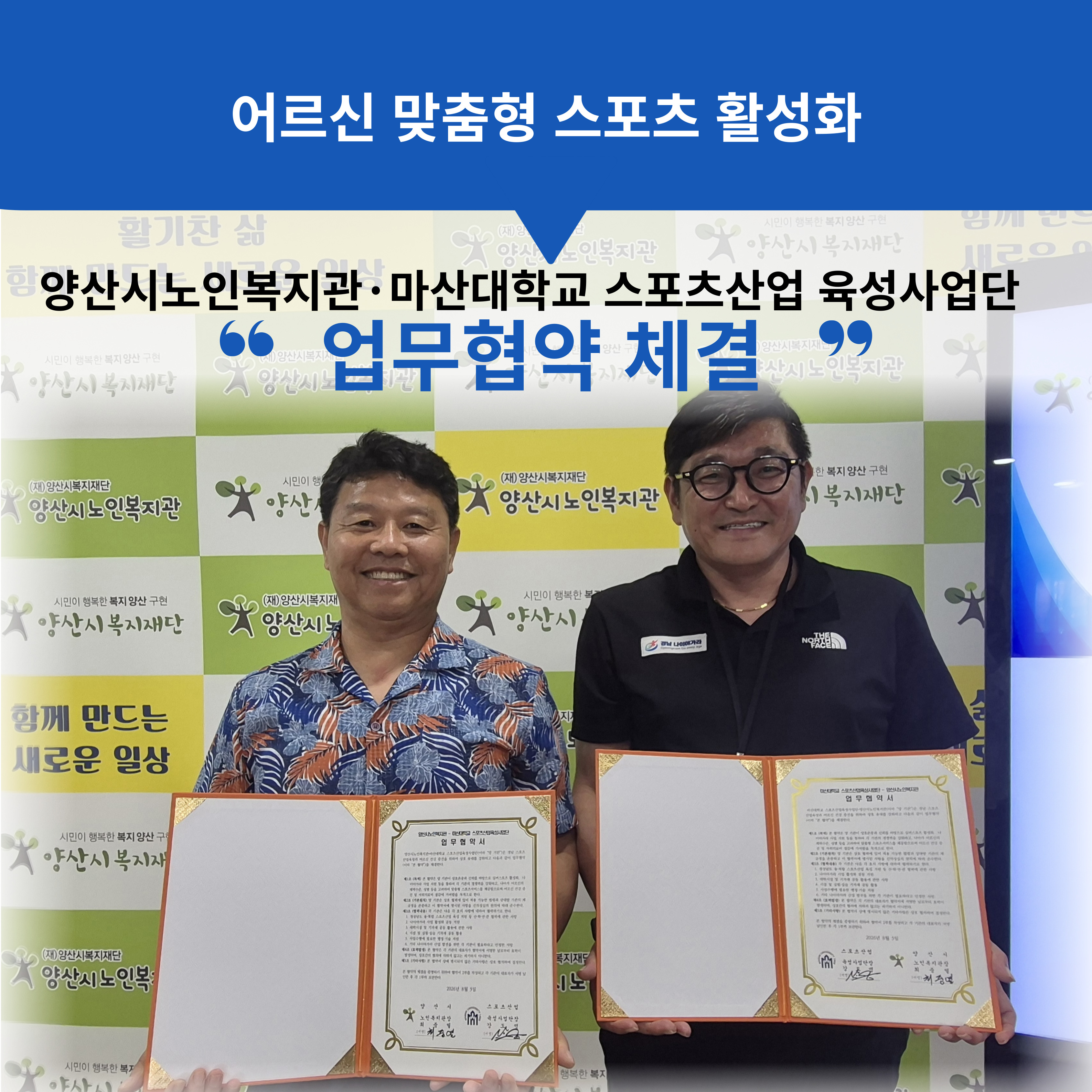 마산대학교스포츠산업육성사업단 업무협약