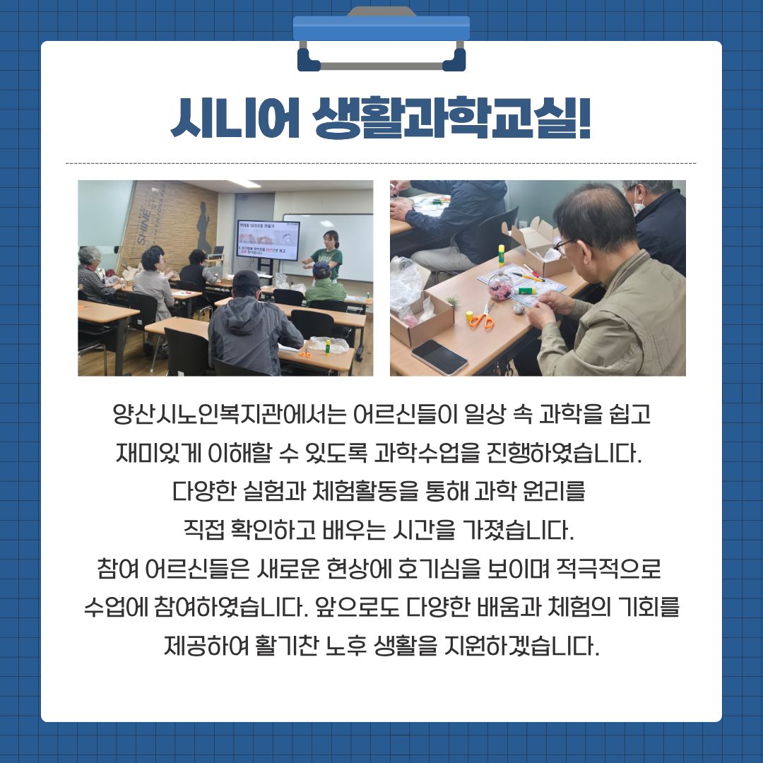 시니어 생활과학교실