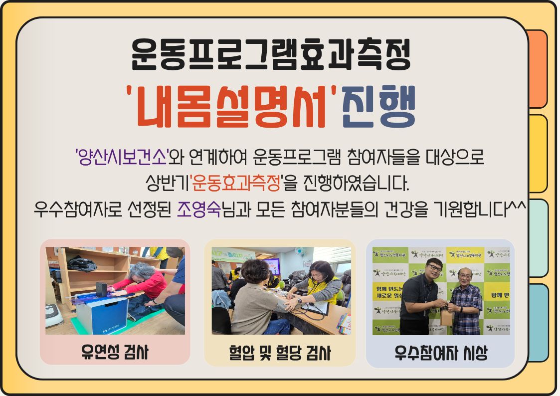 운동프로그램 효과측정 '내몸 설명서'