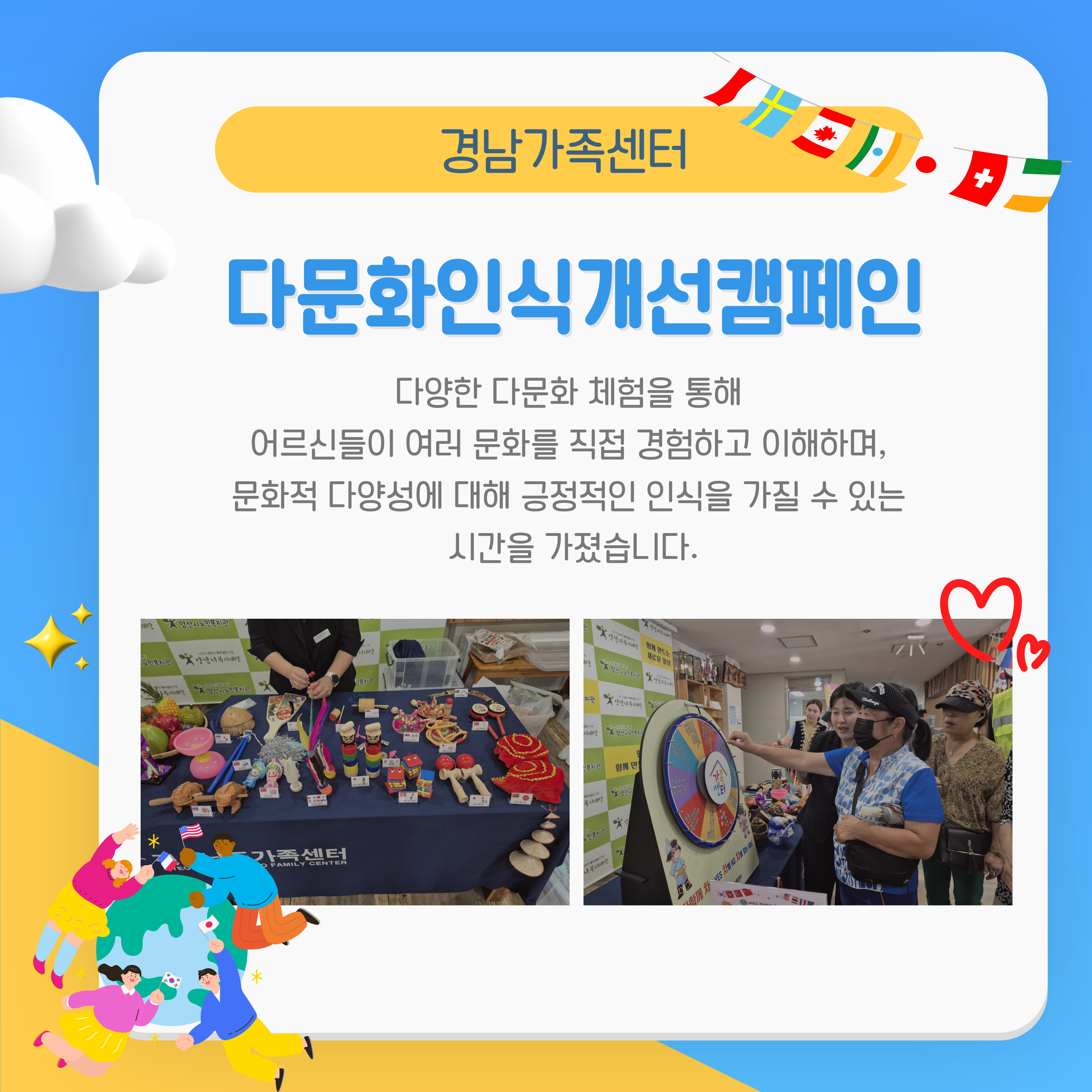 경남가족센터 다문화인식개선캠페인