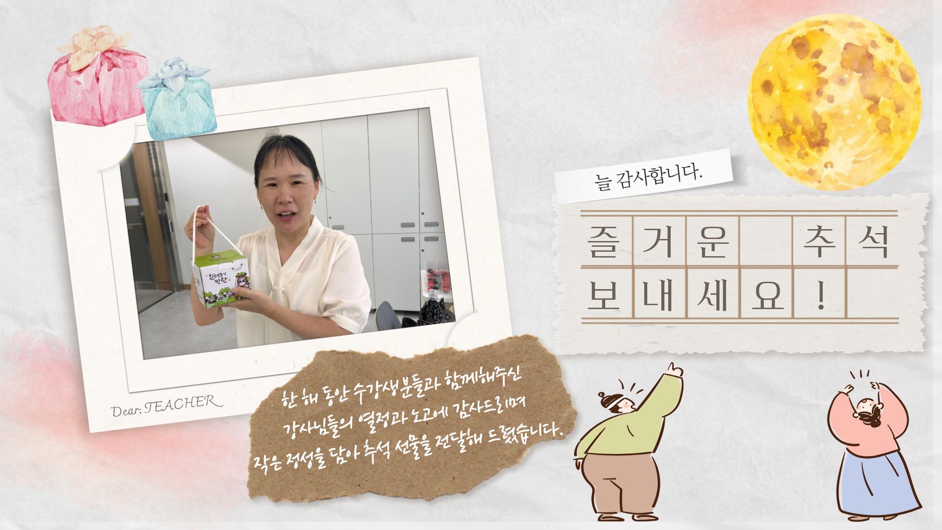 [분관] 평생교육 및 취미여가프로그램 강사 추석 선물 전달