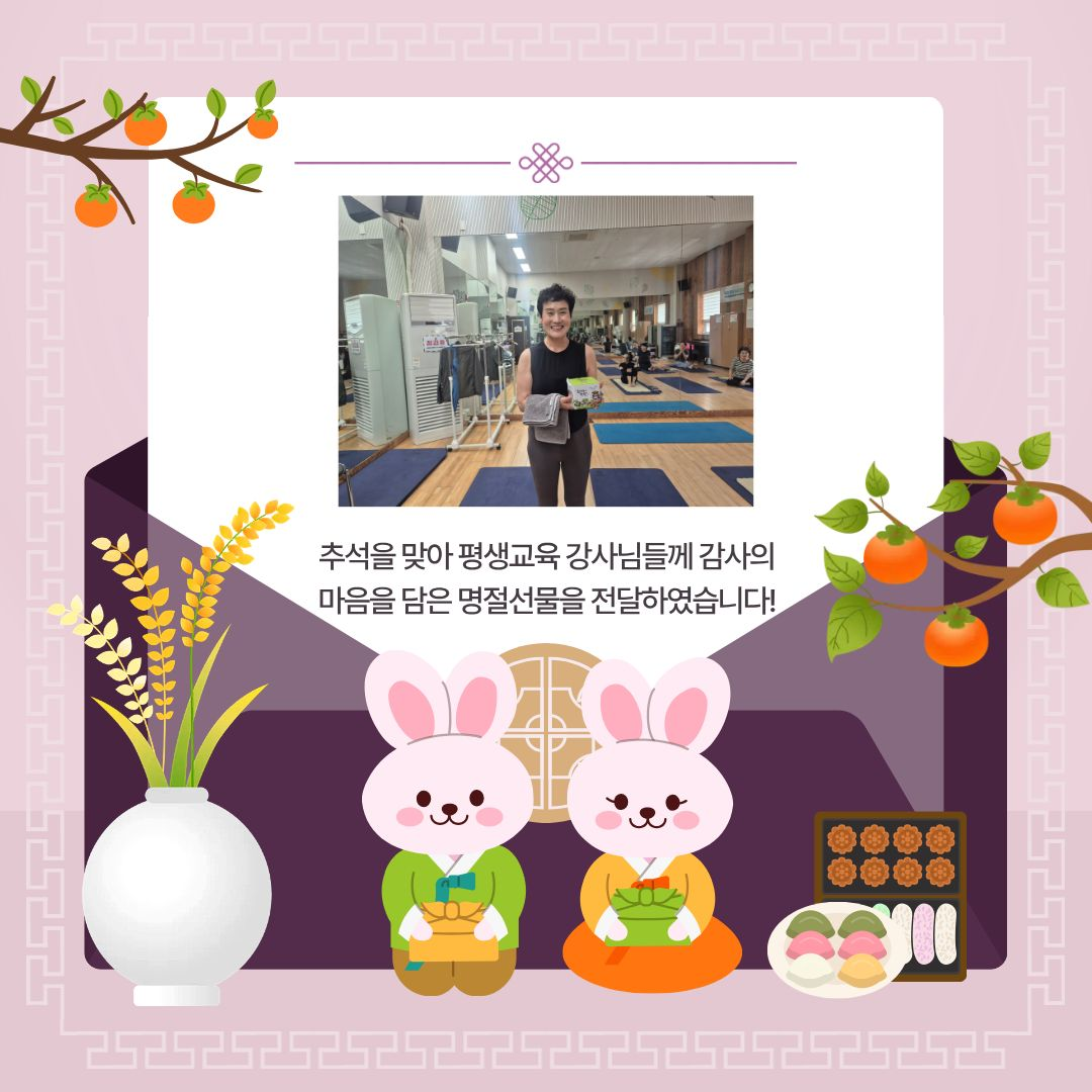 강사 명절선물 전달