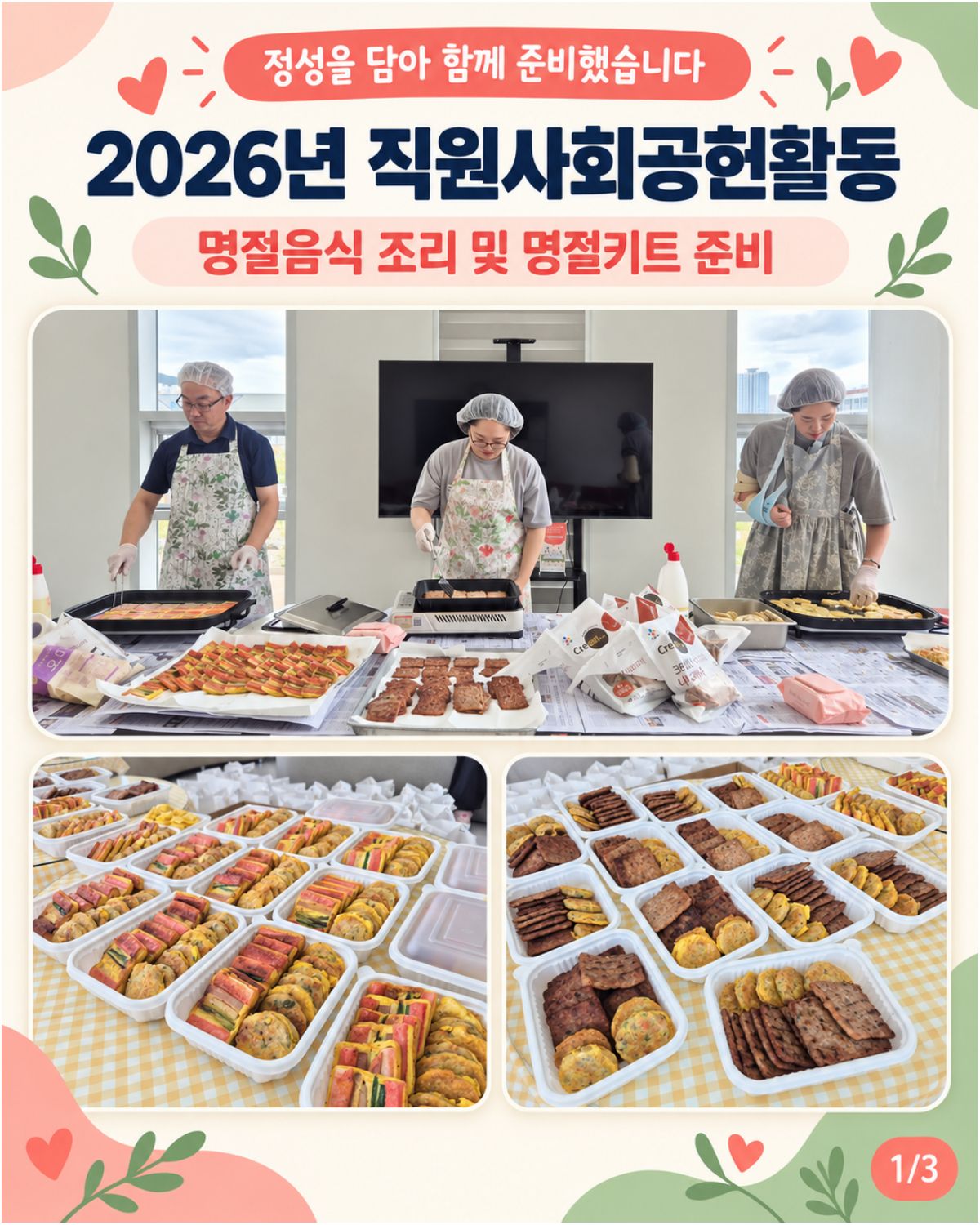 직원사회공헌활동-명절키트 전달