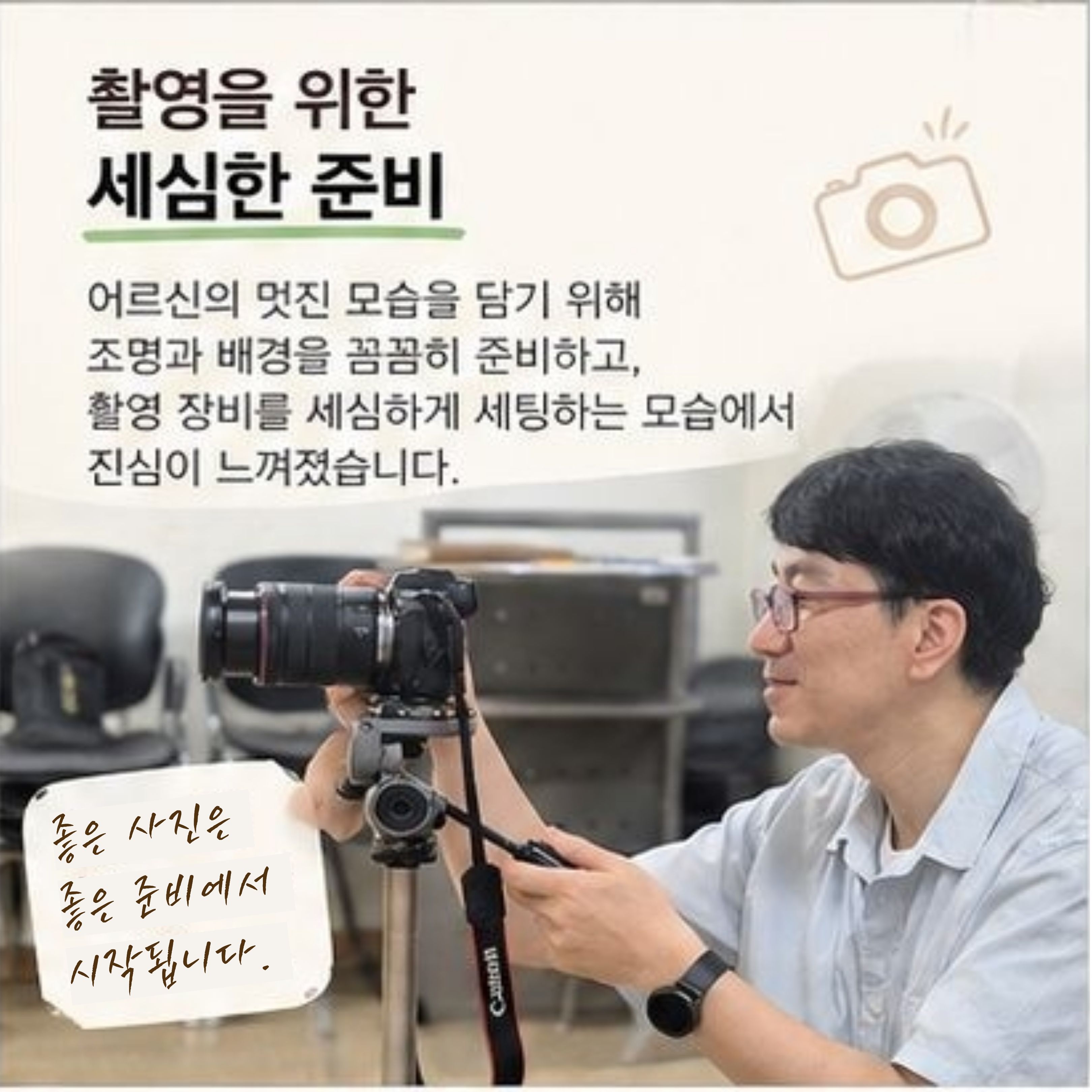 양산사진관과 함께한 장수사진 촬영