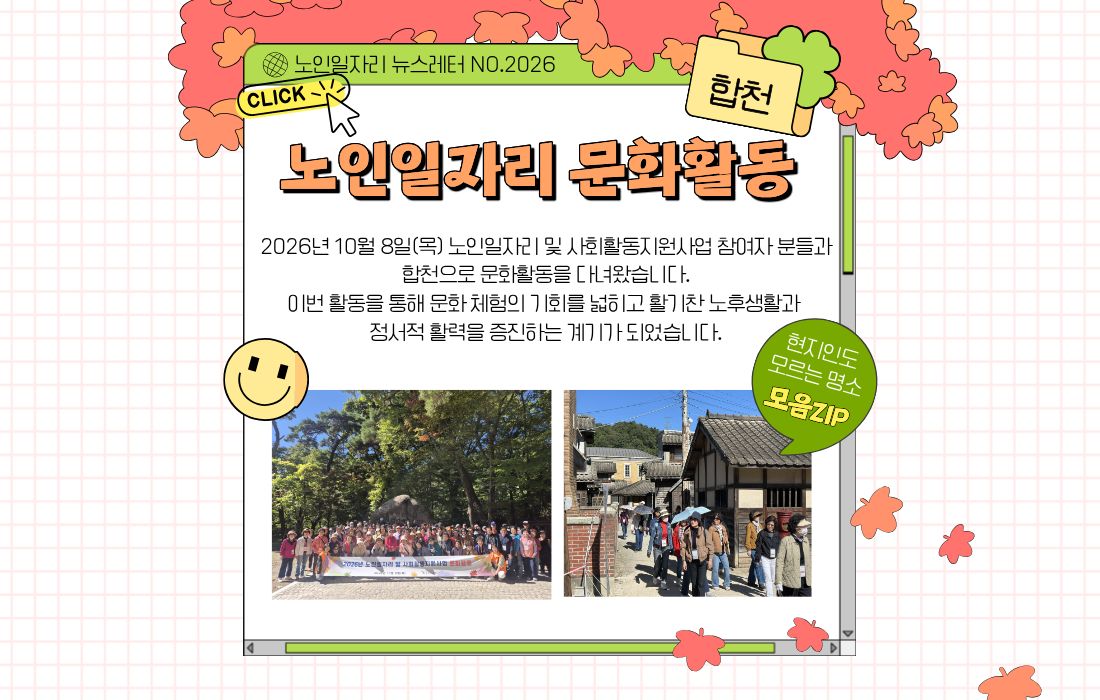 2026 노인일자리 및 사회활동지원사업 문화활동