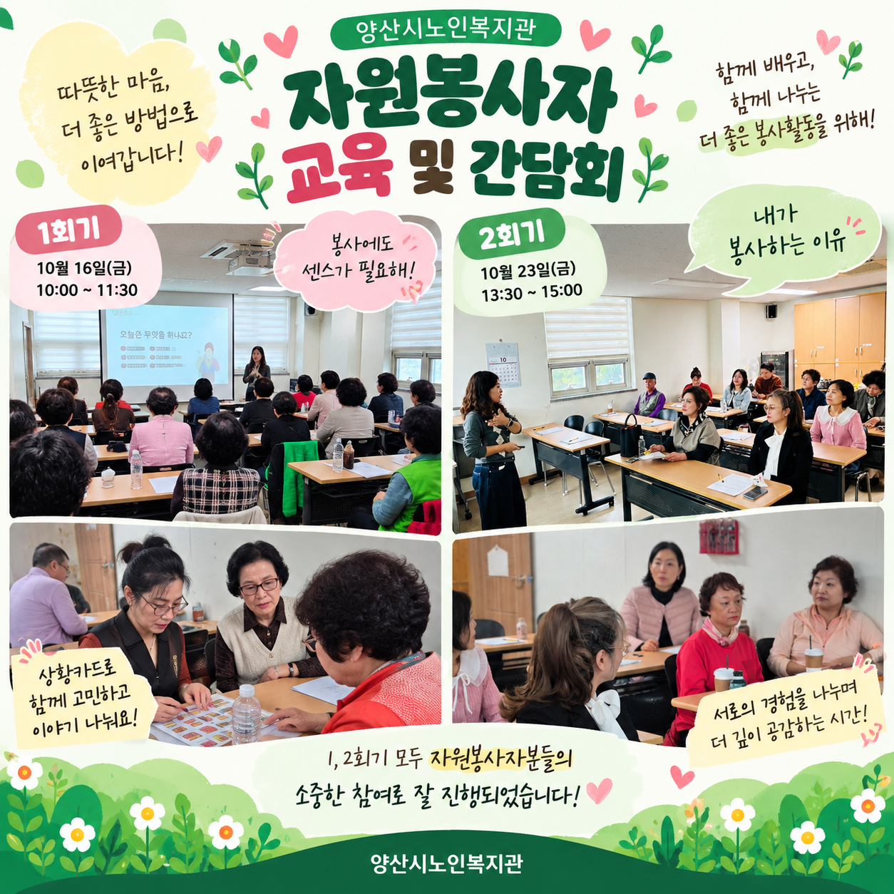 자원봉사자 교육 및 간담회